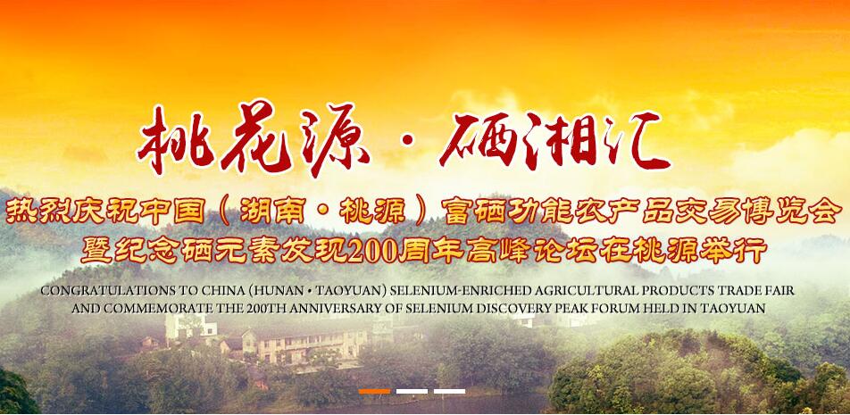 專家表示，富硒農(nóng)業(yè)產(chǎn)業(yè)需要制訂國家標(biāo)準(zhǔn)