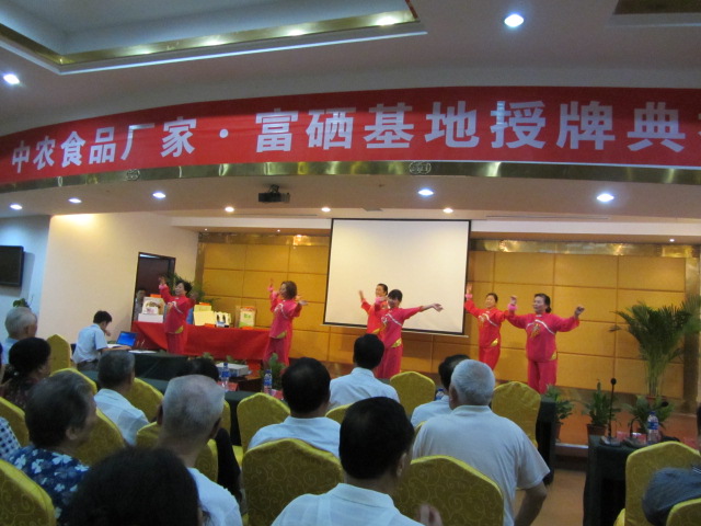 在中農(nóng)食品廠家、富硒基地授牌典禮上，補(bǔ)硒受益者為常德親硒元獻(xiàn)上歌舞表祝賀.JPG