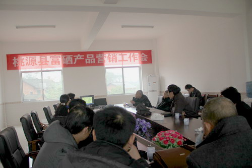 以銷促開發(fā)，桃源縣召開富硒產(chǎn)品營(yíng)銷工作會(huì)議